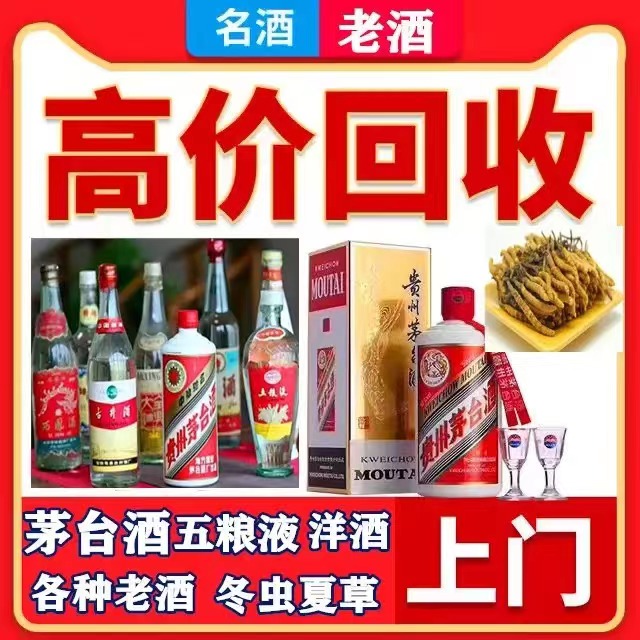 浮梁八十年茅台酒回收上门哪里回收(附近上门回收茅台酒）